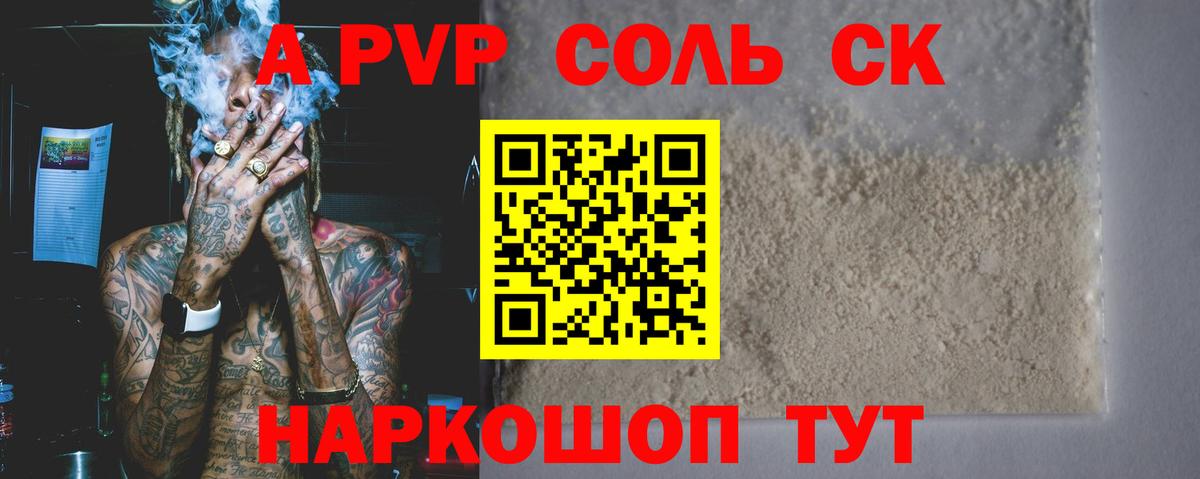 A PVP крисы CK Ступино