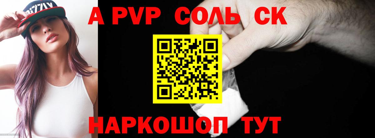 Alpha PVP крисы CK  A-PVP СК КРИС  APVP СК  A PVP  продажа наркотиков  Вход с VPN  Ступино 