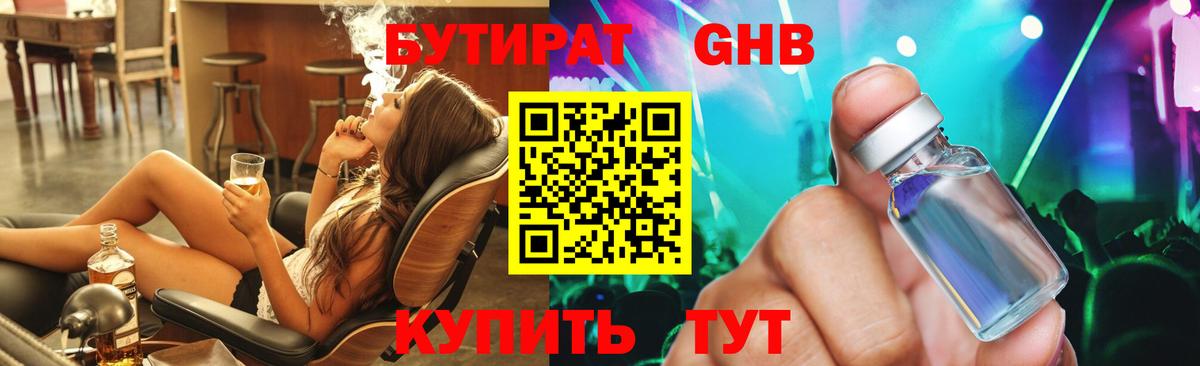БУТИРАТ BDO 33% Ступино