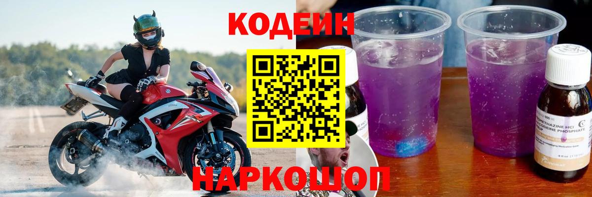 Ступино  Codein напиток Lean (лин)  Кодеин напиток Lean (лин)  Вход с VPN 