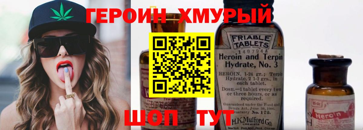 ГЕРОИН гречка Ступино