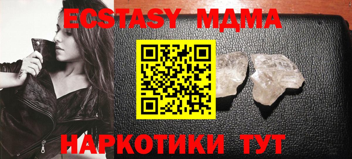 МДМА Molly Ступино