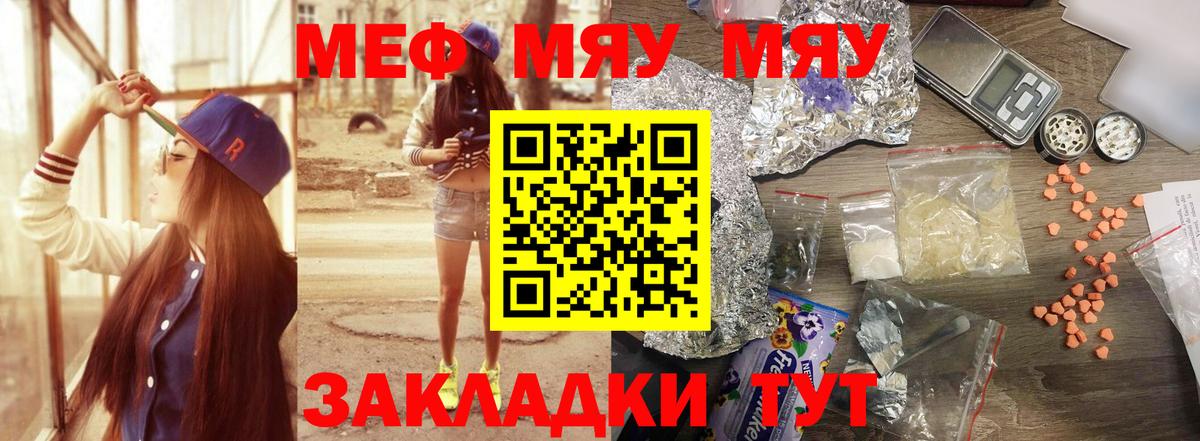 Меф  Ступино
