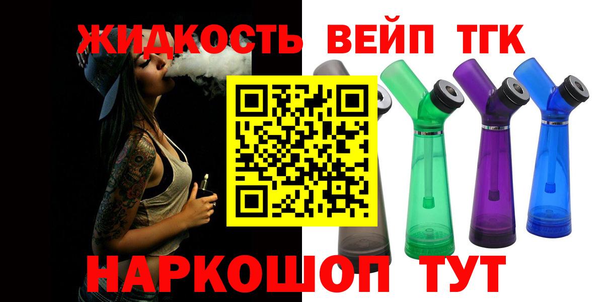 ТГК вейп Ступино